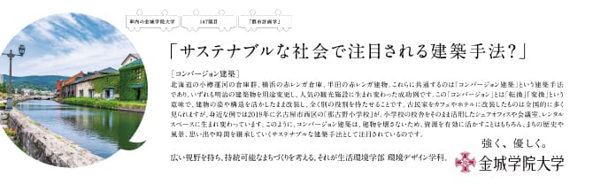 『サステナブルな社会で注目される建築手法？』