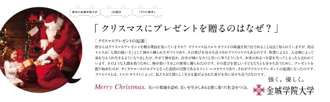 『クリスマスにプレゼントを贈るのはなぜ？』