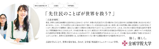 『先住民のことばが世界を救う？』