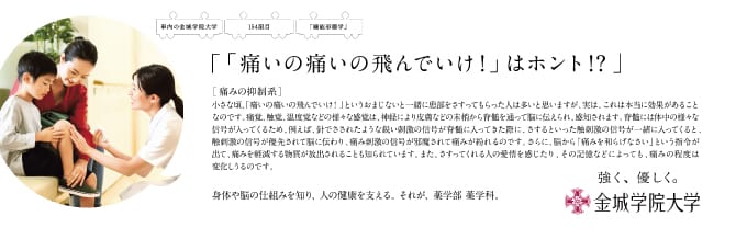 『「痛いの痛いの飛んでいけ！」はホント!?』