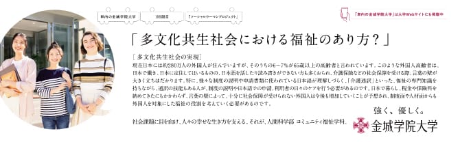 『多文化共生社会における福祉のあり方？』