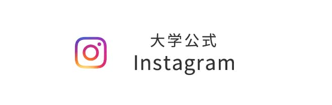 金城学院大学公式 インスタグラム