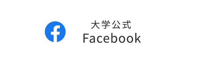 金城学院大学公式 フェイスブック