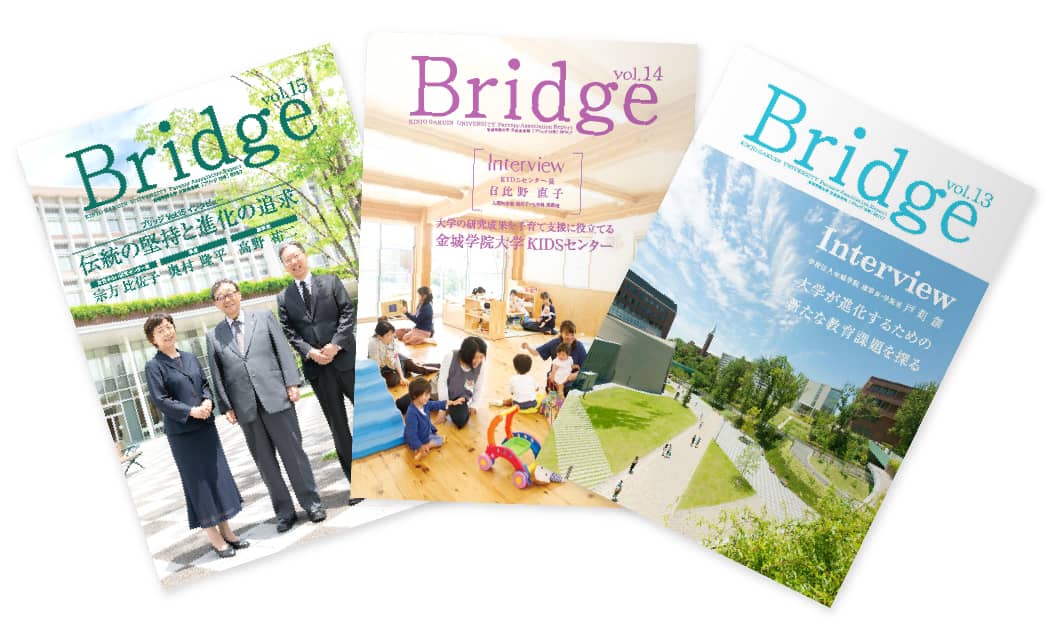 金城学院大学父母会会報『Bridge』
