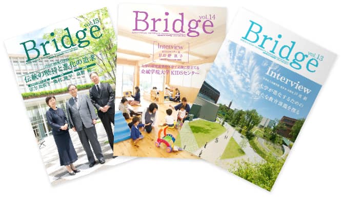 金城学院大学父母会会報『Bridge』