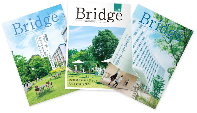 金城学院大学父母会会報『Bridge』