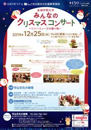 みんなのクリスマスコンサートチラシ