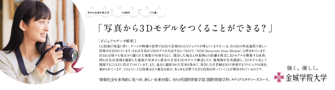 2020年9月掲載「社内の金城学院大学」の画像