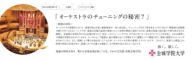 2021年8月掲載「社内の金城学院大学」の画像