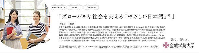 2020年8月掲載「社内の金城学院大学」の画像