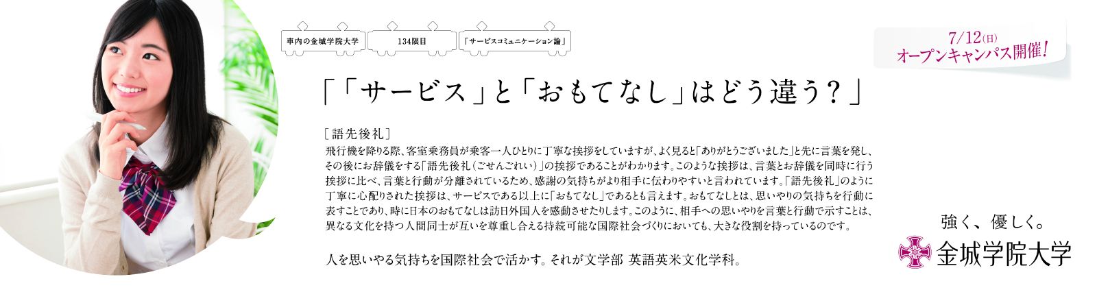 2020年4月掲載「社内の金城学院大学」の画像