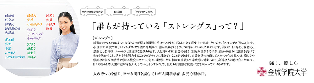 2020年6月掲載「社内の金城学院大学」の画像