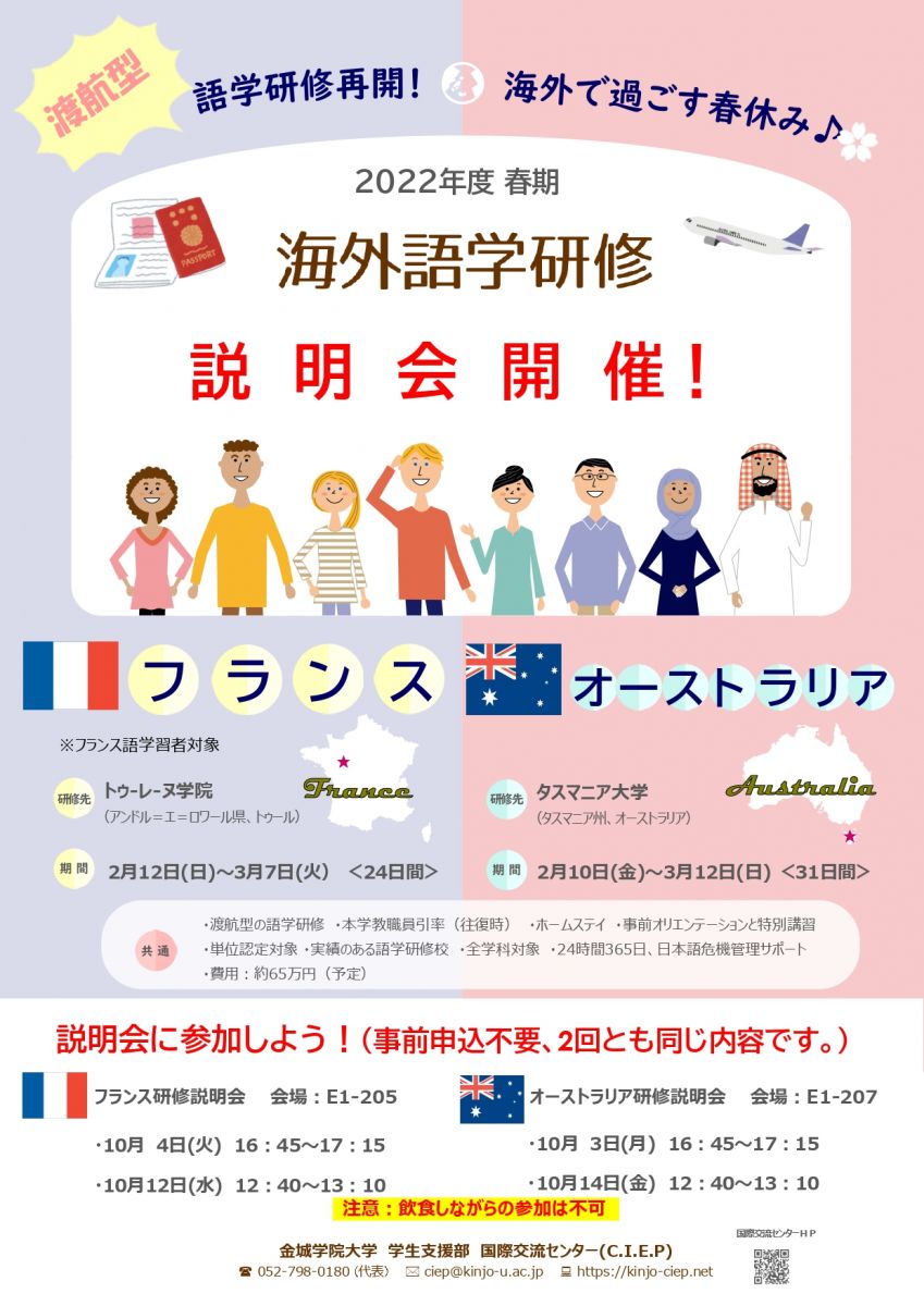 春期海外語学研修 フランス オーストラリアの語学研修の説明会について News 強く 優しく 金城学院大学