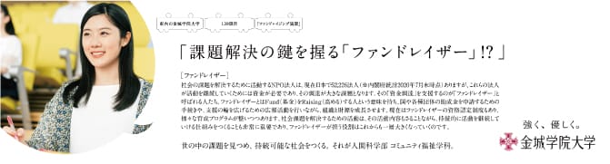 2020年10月掲載「社内の金城学院大学」の画像