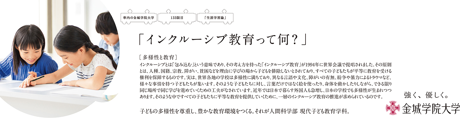 2020年4月掲載「社内の金城学院大学」の画像