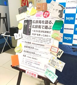 丸善での展示