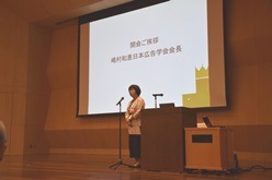 嶋村広告学会会長のご挨拶